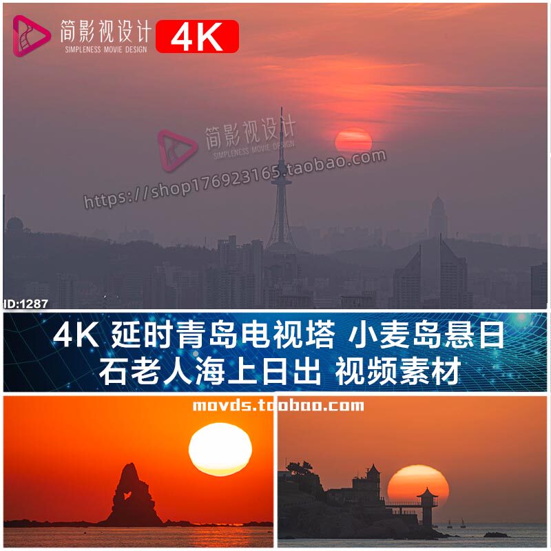 4k 延时青岛电视塔 小麦岛悬日 石老人海上日出 视频素材