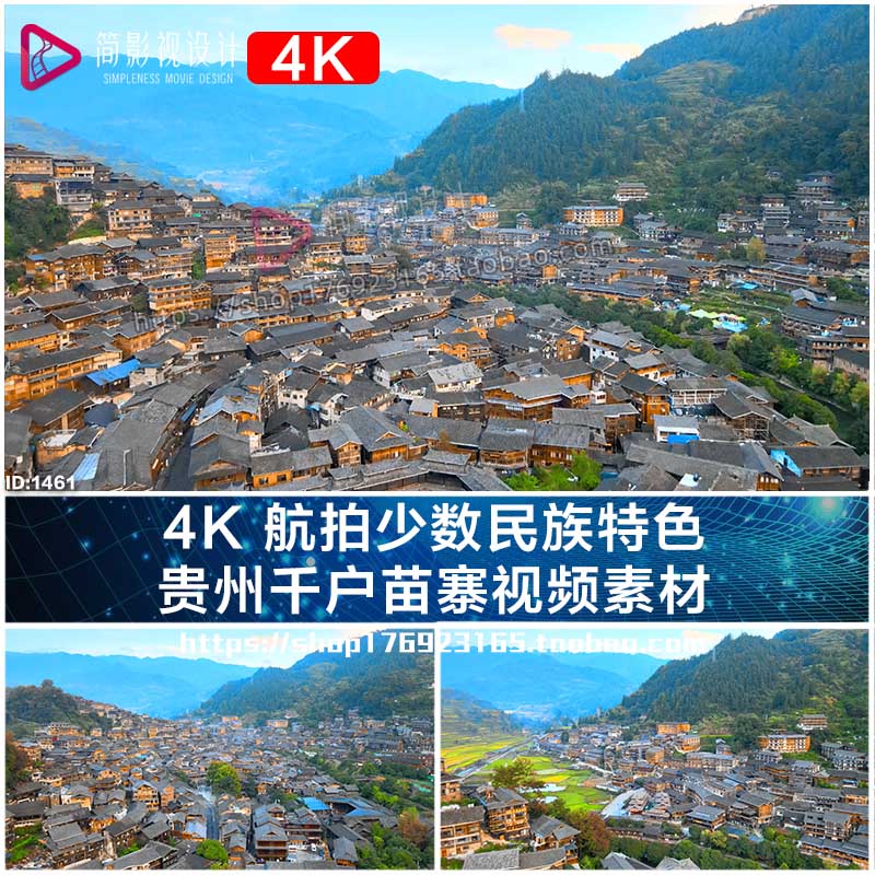 4K 航拍少数民族特色 贵州千户苗寨旅游宣传VLOG短视频素材 商务/设计服务 设计素材/源文件 原图主图