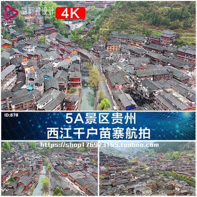 5A景区 贵州西江千户苗寨航拍4Kvlog短视频素材