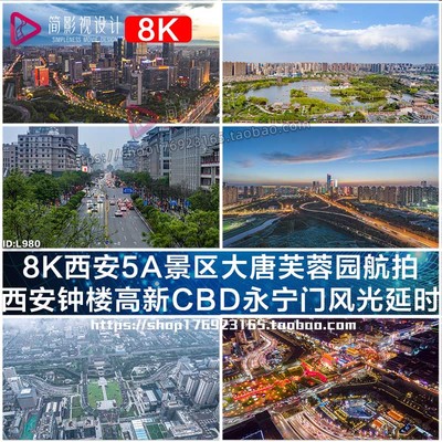 8K西安城市宣传钟楼车流交通高新区永宁门大唐芙蓉园航拍视频素材