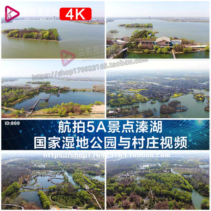 航拍5a景点泰州溱湖国家湿地公园5a景区与村庄视频素材