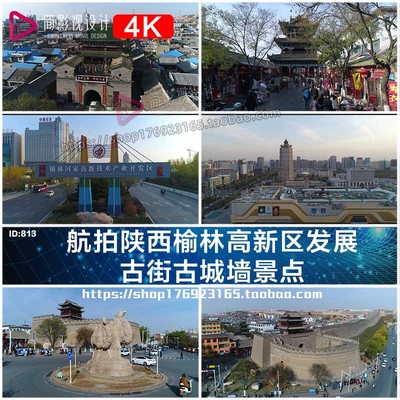 陕西榆林高新区发展古街航拍古城墙景点视频素材