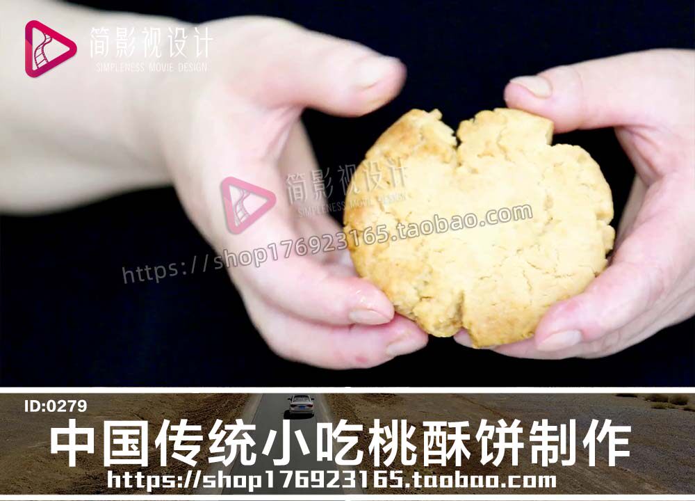 中国传统小吃桃酥饼美食制作过程实拍视频素材