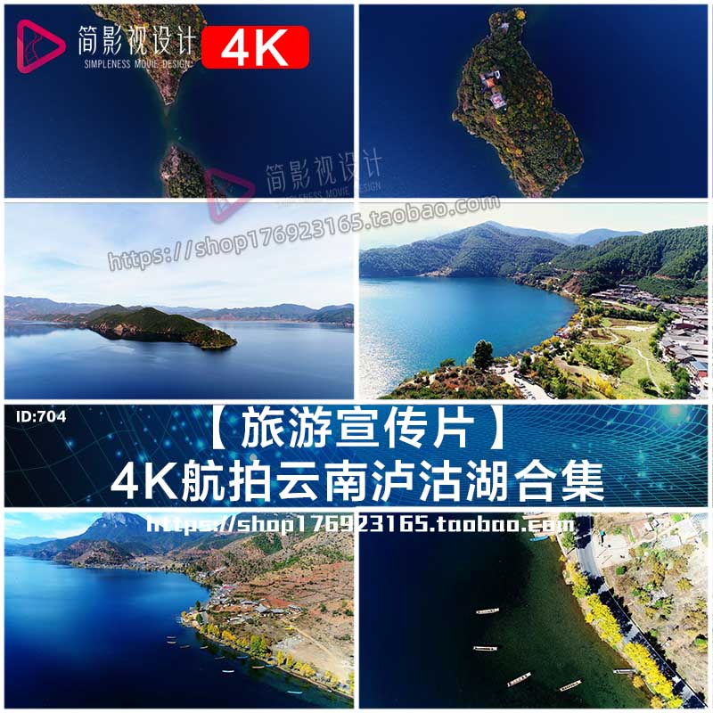 【旅游宣传片】4k航拍云南泸沽湖合集视频素材
