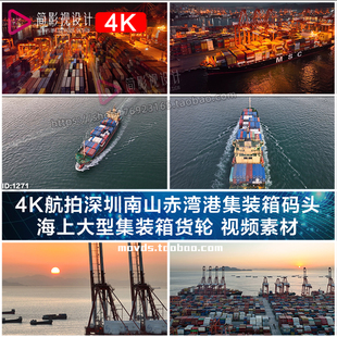 4K航拍深圳南山赤湾港集装箱码头 海上大型集装箱货轮 视频素材