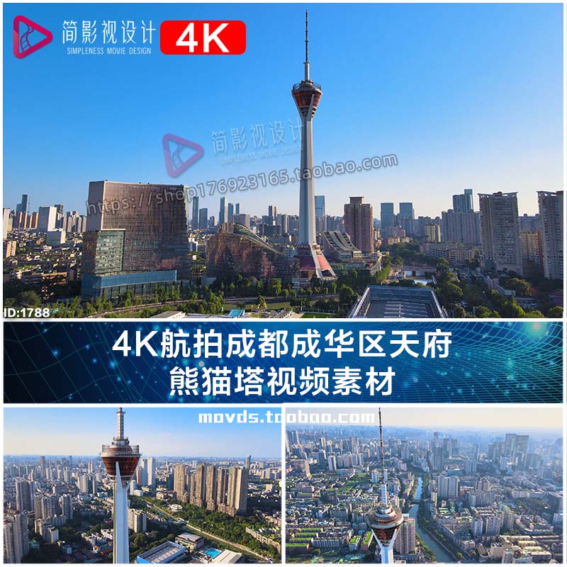 4k航拍成都成华区天府 熊猫塔视频素材