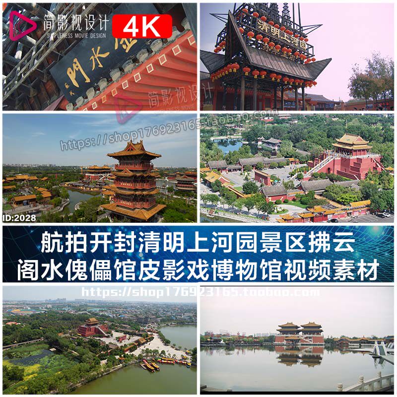 航拍开封清明上河园景区拂云 阁水傀儡馆皮影戏博物馆视频素材