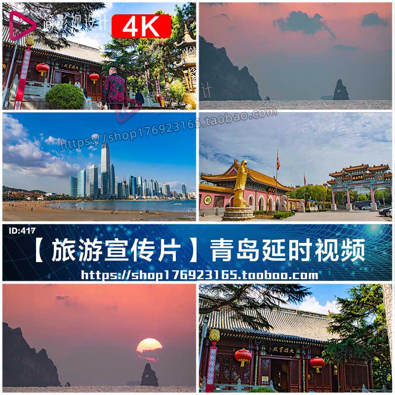 青岛观音寺山海滨风光石老人海湛山寺大雄宝殿延时视频素材