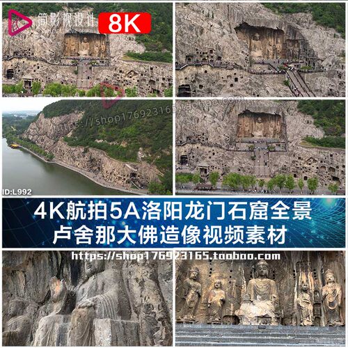 4K洛阳龙门石窟景区航拍风光片卢舍那大佛造像实拍视频素材