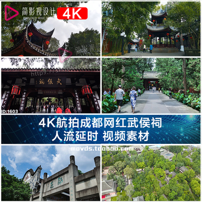 4K航拍成都网红武侯祠 人流延时 视频素材