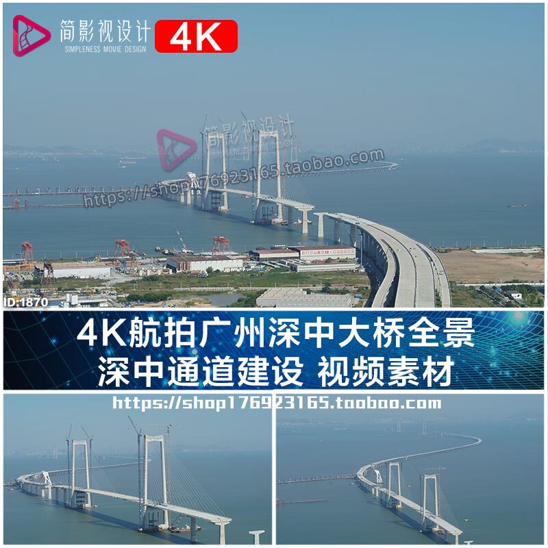 4k航拍广州深中大桥全景 深中通道建设 视频素材