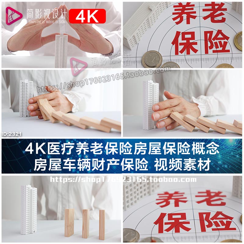 4K医疗养老保险房屋保险概念 设计素材/源文件