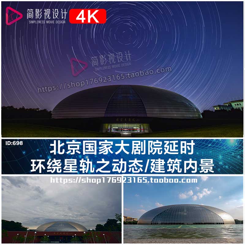 北京国家大剧院建筑内景环绕星轨之动态延时摄影视频素材
