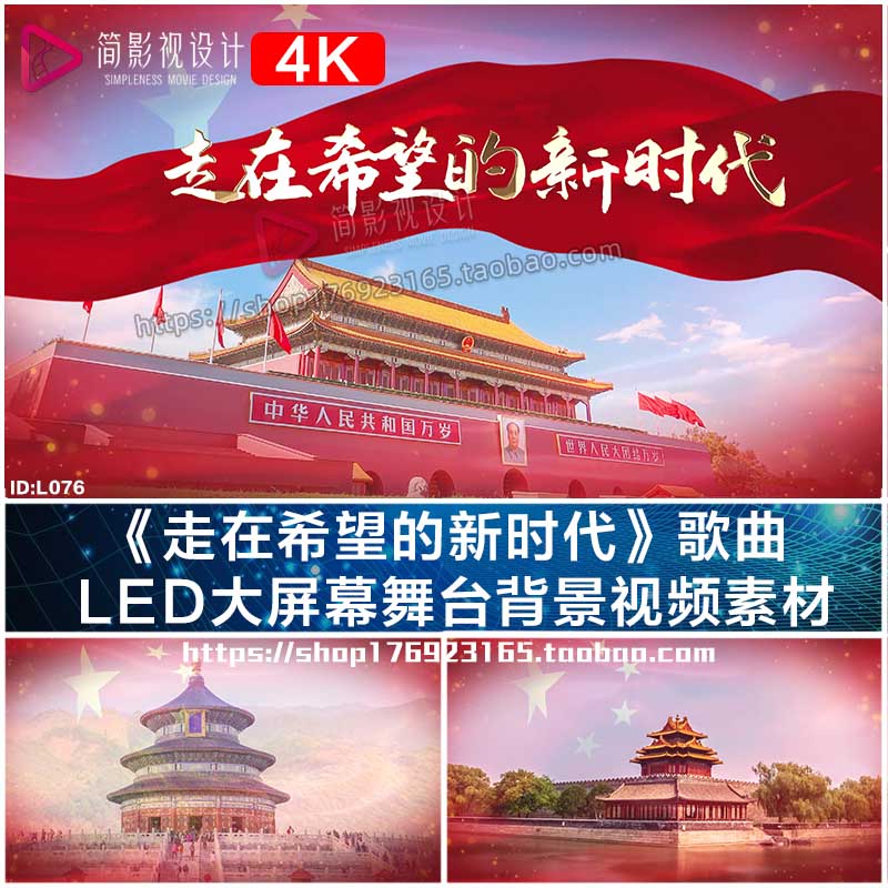 4k走在希望的新时代背景视频led大合唱歌曲比赛素材制作儿童表演