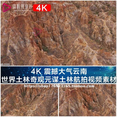 4K 震撼大气云南世界土林奇观元谋土林航拍视频素材