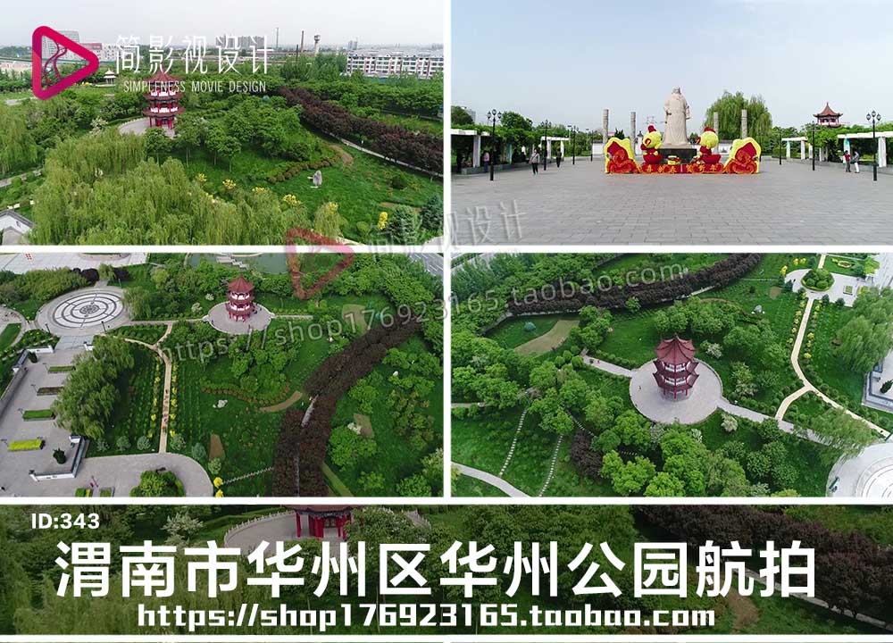 渭南市华州区华州公园航拍视频素材