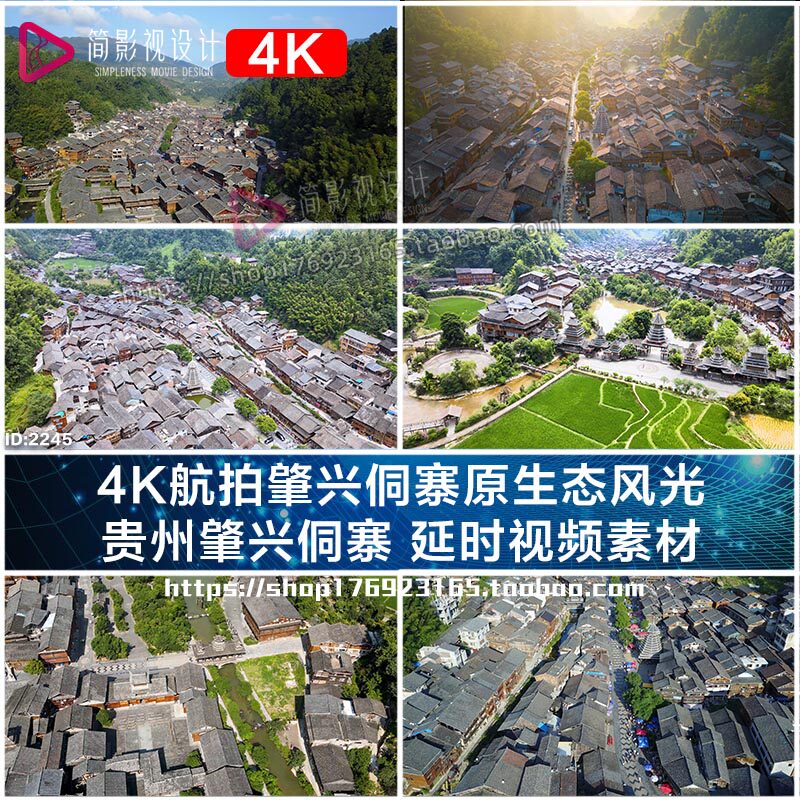 4K航拍肇兴侗寨原生态风光 贵州肇兴侗寨 延时视频素材