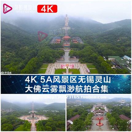 4K 5A风景区无锡灵山大佛云雾飘渺航拍合集VLOG短视频素材