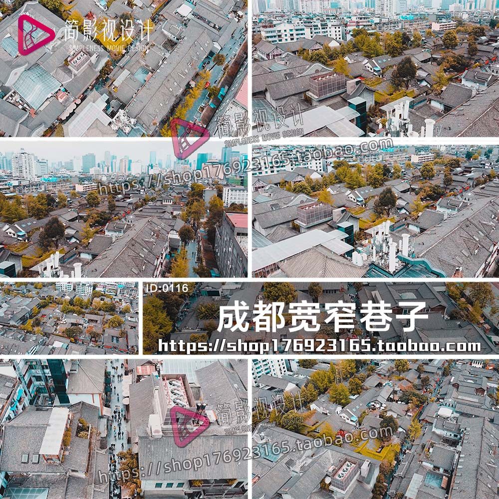 四川成都宽窄巷子高清航拍实拍旅游宣传民俗文化pr素材短视频剪辑
