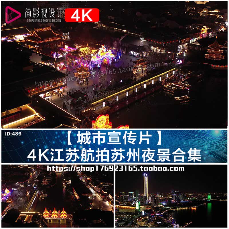【城市宣传片】4k江苏航拍苏州交通夜景实拍视频素材合集