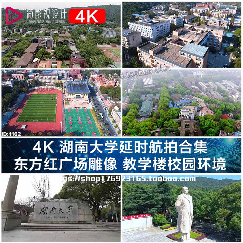 4K 湖南大学延时航拍合集东方红广场雕像 教学楼校园环境视频素材 商务/设计服务 设计素材/源文件 原图主图