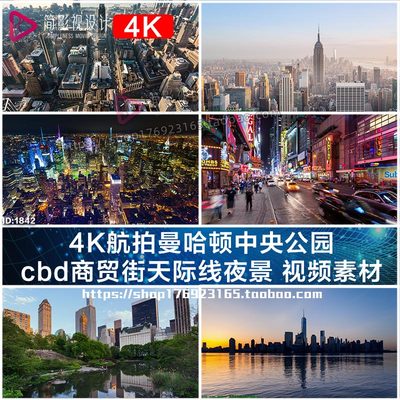 4K航拍曼哈顿中央公园 cbd商贸街天际线夜景 视频素材