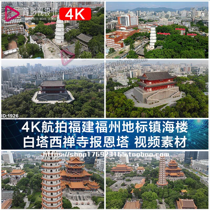 4k航拍福建福州地标镇海楼 白塔西禅寺报恩塔 视频素材