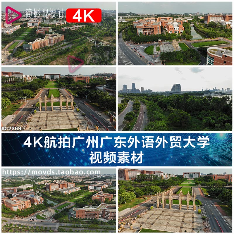 4K航拍广州广东外语外贸大学 视频素材