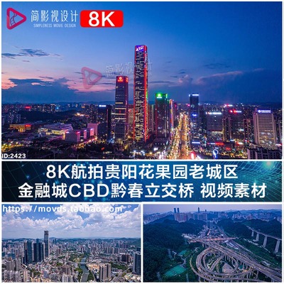 8K航拍贵阳花果园老城区 金融城CBD黔春立交桥 视频素材