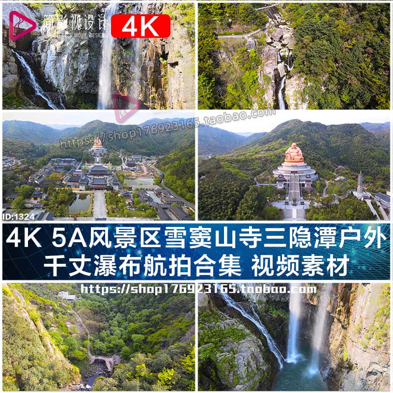 4K 5A风景区雪窦山寺三隐潭户外 千丈瀑布航拍合集VLOG短视频素材