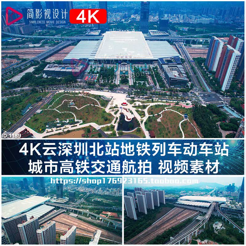 4k云深圳北站地铁列车动车站 城市高铁交通航拍vlog短视频素材