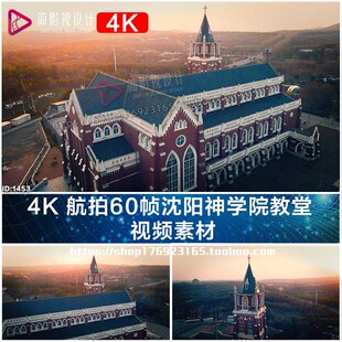 4K 航拍60帧沈阳神学院教堂  视频素材