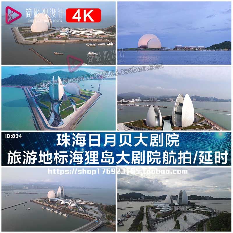 珠海日月贝大剧院旅游地标海狸岛大剧院航拍延时vlog短视频素材