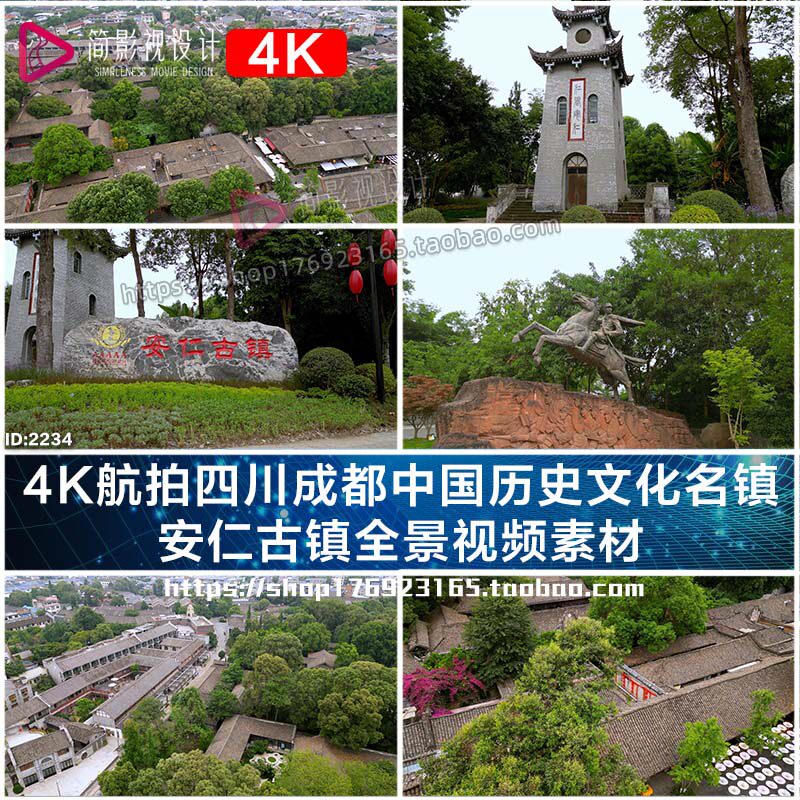 4k航拍四川成都中国历史文化名镇 安仁古镇全景视频素材