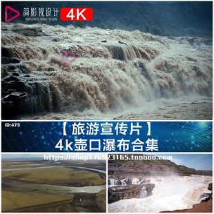 【旅游宣传片】山西黄河滚滚河水浪花大江向东流壶口瀑布视频素材