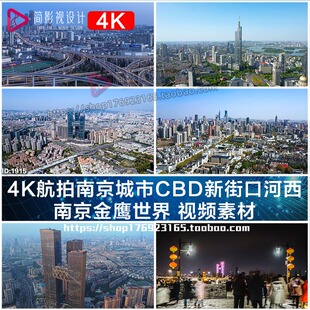 4K航拍南京城市CBD新街口河西 南京金鹰世界 视频素材