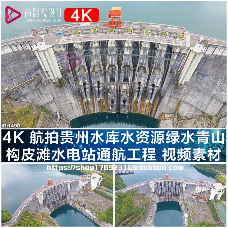 4K 航拍贵州水库水资源绿水青山 构皮滩水电站通航工程 视频素材