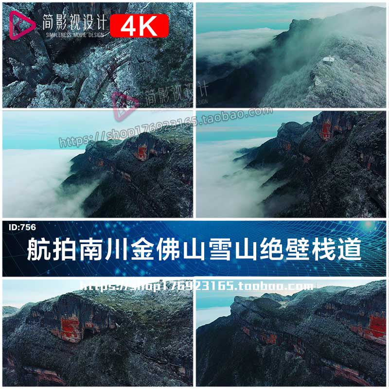 4k航拍重庆南川金佛山云海金龟朝阳雪山绝壁栈道实拍视频素材