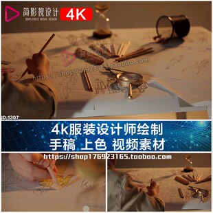4k服装设计师绘制 手稿 上色 VLOG短视频素材
