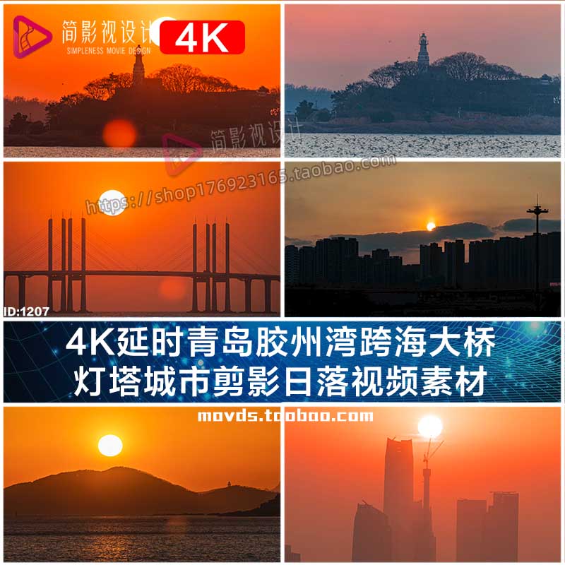 4K延时青岛胶州湾跨海大桥 灯塔城市剪影日落视频素材