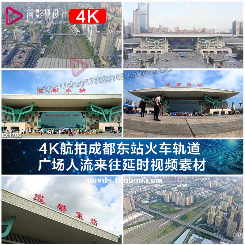 4K航拍成都东站火车轨道  广场人流来往延时视频素材