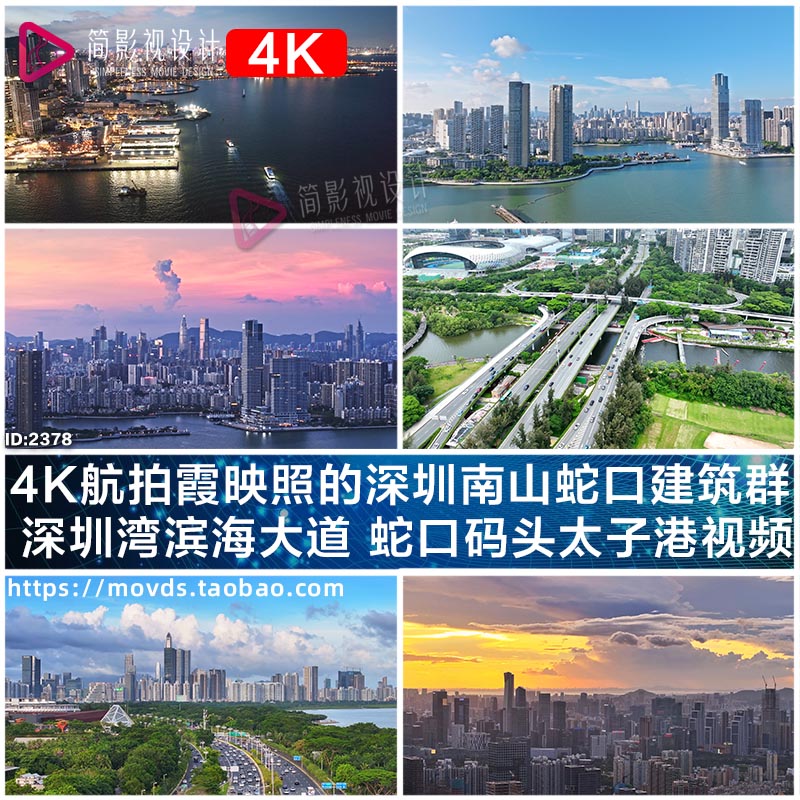 4K航拍深圳南山蛇口建筑群深圳湾滨海大道 蛇口码头太子港视频