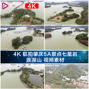 4K 航拍肇庆5A景点七星岩 鼎湖山 视频素材