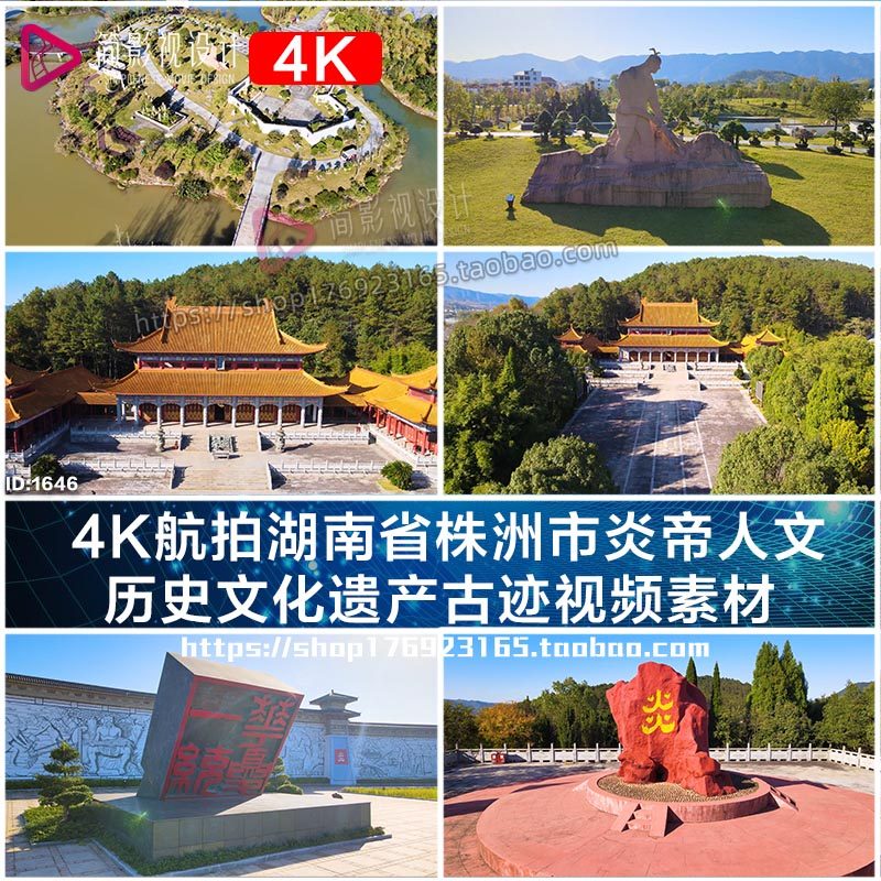 4k航拍湖南省株洲市炎帝人文 历史文化遗产古迹视频素材