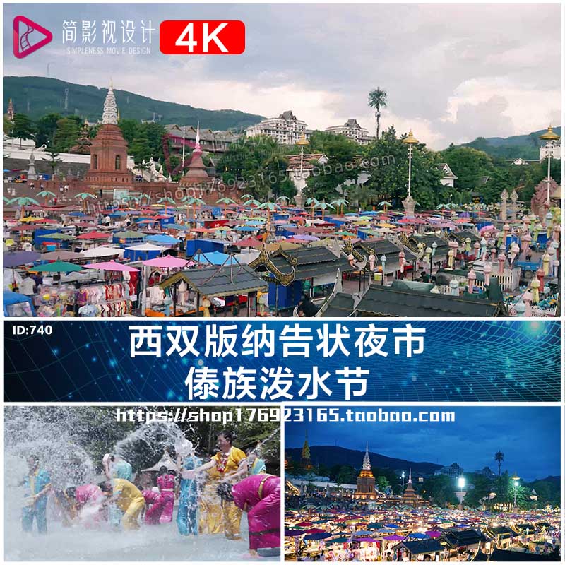 西双版纳星光夜市傣族园泼水广场泼水节延时摄影视频素材