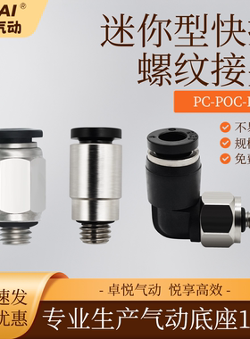 PC4-M5气动M3/M6迷你微型圆柱螺纹气管直通6-M6快插弯头软管接头