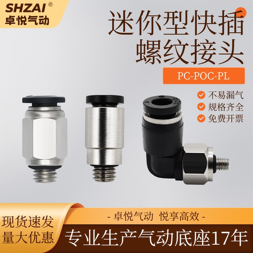 正杰气动接头螺牙清晰插口易安装