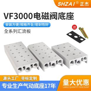 气动连接排阀板阀座 12F SMC型VF3130电磁阀底座汇流板VF3000 01F