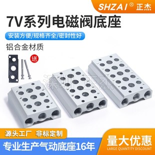 气动7V0510电磁阀底座7V100汇流板阀座7V200连接板2F4F12位汇流排