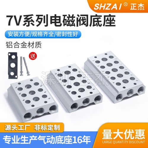 气动汇流板7V0510电磁阀底座气排